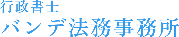 事務所移転と緊急連絡先のお知らせ